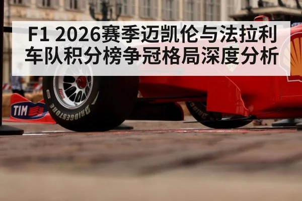 Ferrari Formula 1 car