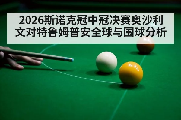 snooker player aiming cue
