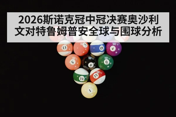 snooker balls closeup