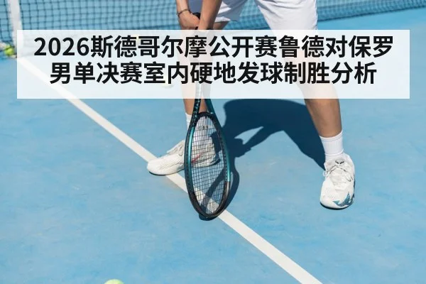 tennis return ready position