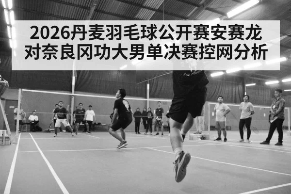 badminton singles match arena crowd