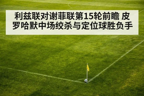 soccer corner kick set piece